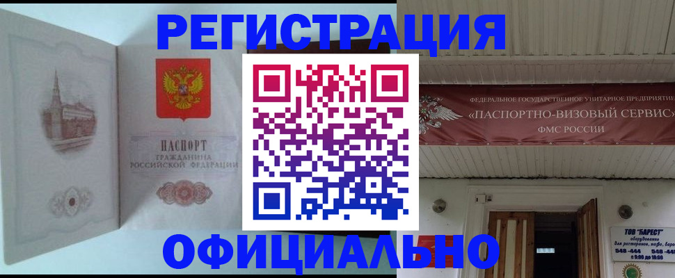 временная регистрация для всех в Щёлково